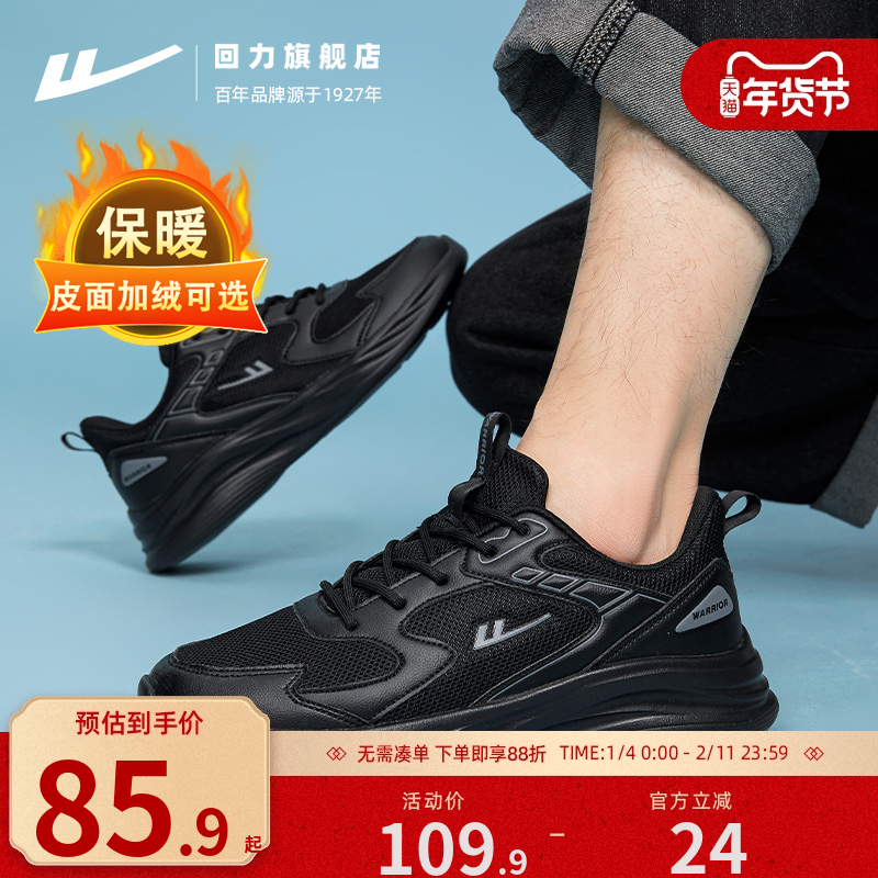 回力男鞋运动鞋冬季跑鞋新款黑色跑步鞋休闲软底网面百搭男士鞋子