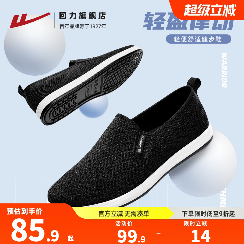 回力一脚蹬软底健步鞋