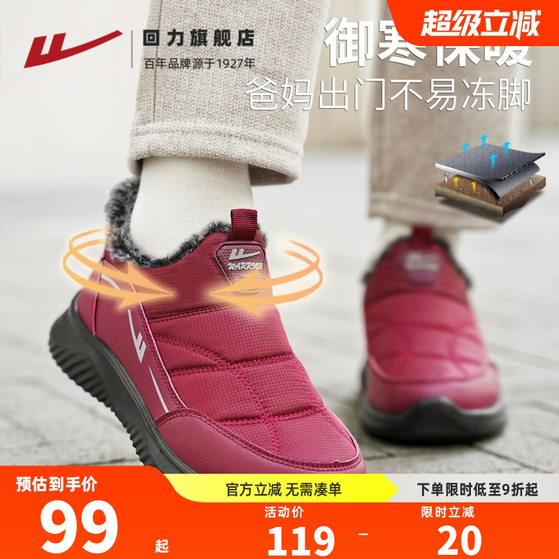 回力旗舰店老人鞋加绒保暖棉鞋
