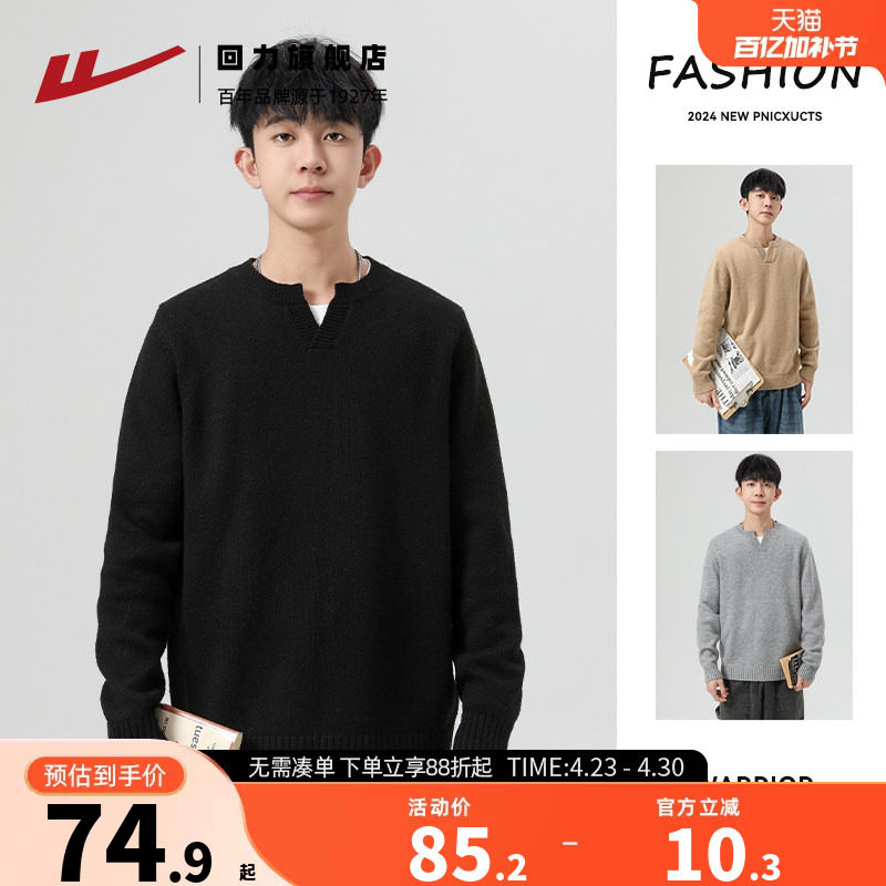 回力毛衣男秋冬季2025新款小V领潮流纯色慵懒内搭男士针织打底衫
