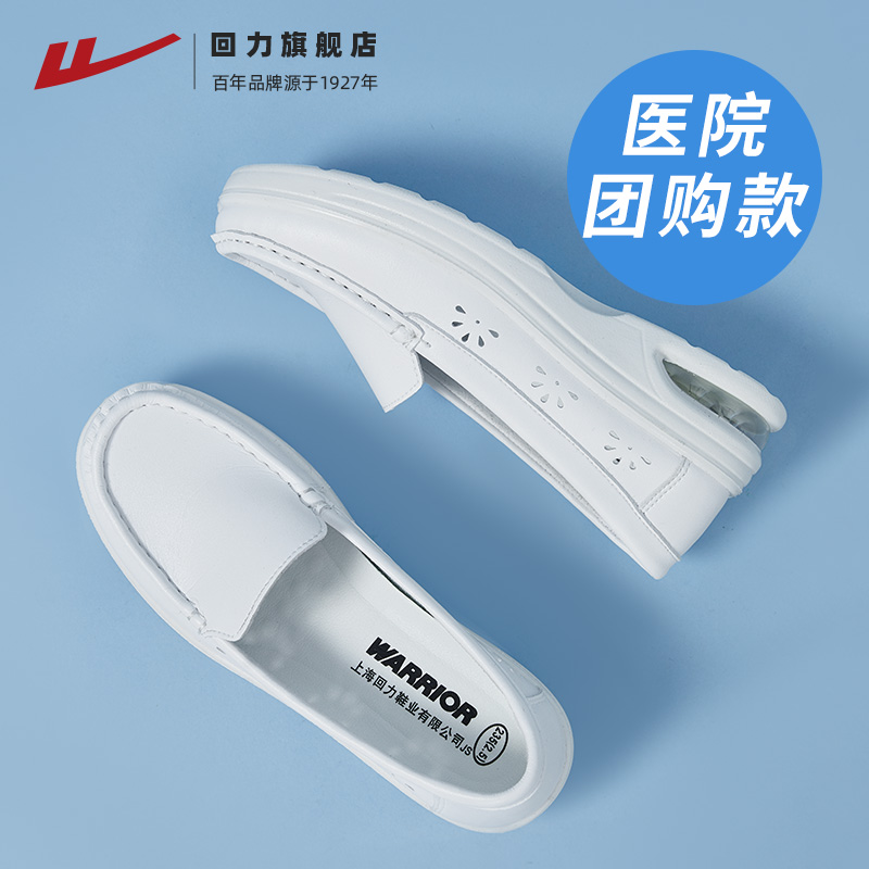 回力护士鞋女透气软底不累脚轻便单鞋一脚蹬小白鞋工作鞋专用鞋子