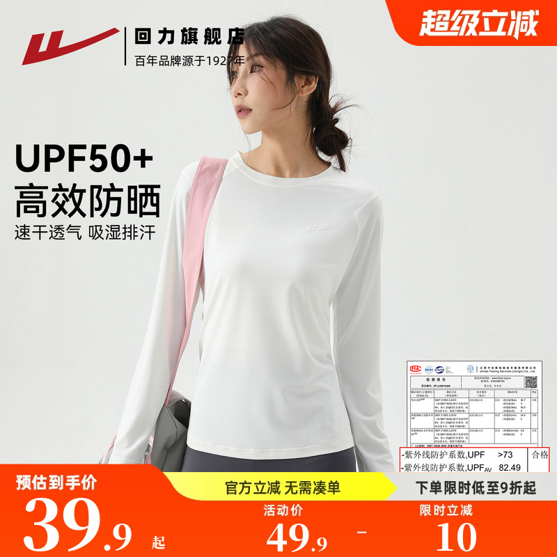 回力速干衣长袖女春秋季跑步防晒t恤运动瑜伽户外健身服白色上衣