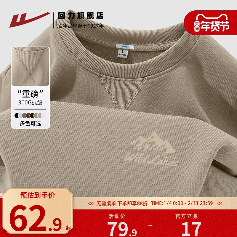 回力针织卫衣男春秋款复古重磅质感上衣男生学院风宽松大码外套A,男装,卫衣,淘宝优惠券,粉丝福利购,淘宝优惠卷