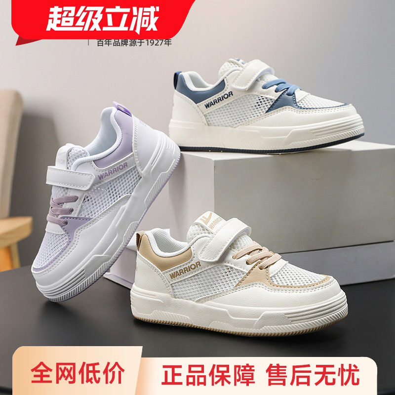 回力童鞋2026夏季新款运动鞋网面镂空透气学生鞋子男女童休闲板鞋,童鞋/婴儿鞋/亲子鞋,板鞋,淘宝优惠券,粉丝福利购,淘宝优惠卷