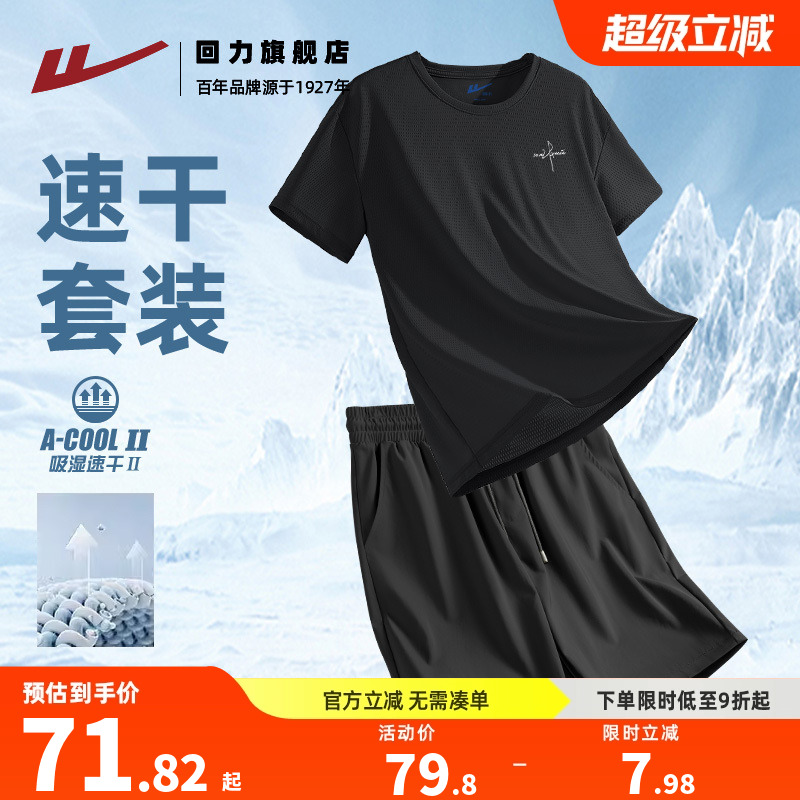 回力冰丝运动套装男夏季新款速干t恤跑步健身衣服短袖短裤两件套A