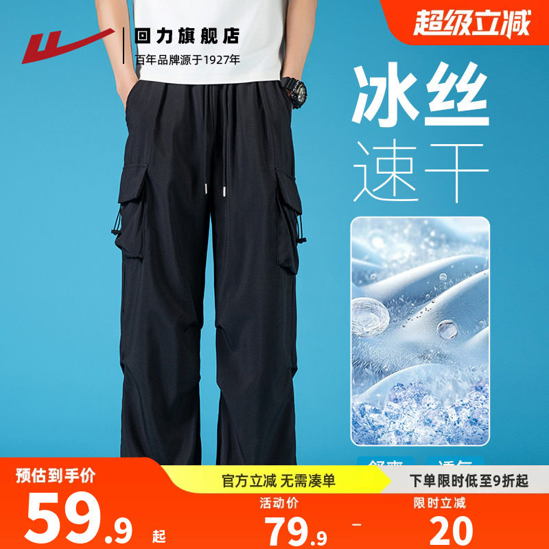 回力冰丝裤子男夏季薄款直筒休闲长裤伞兵美式登山冲锋速干工装裤