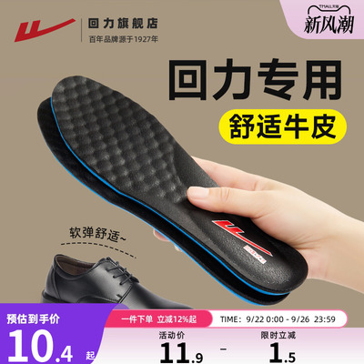 回力男士真皮鞋垫皮鞋专用