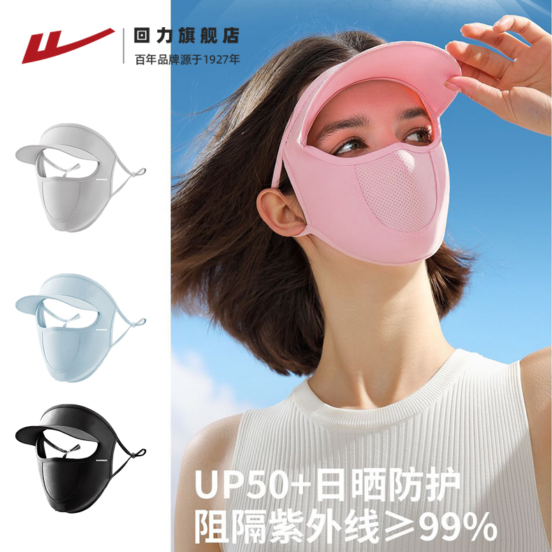 回力防晒面罩女夏季护眼角遮全脸开车遮阳防紫外线脸基尼冰丝口罩
