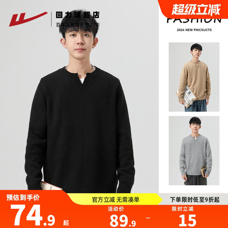 回力毛衣男秋冬季2025新款小V领潮流纯色慵懒内搭男士针织打底衫