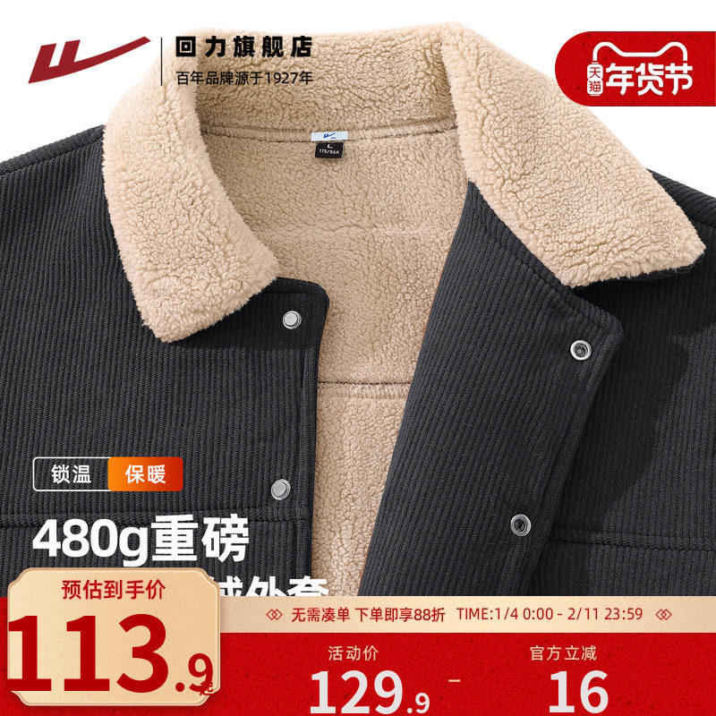 回力灯芯绒外套男款秋冬新款深灰色加厚羊羔绒上衣男生立领开衫A,男装,夹克,淘宝优惠券,粉丝福利购,淘宝优惠卷