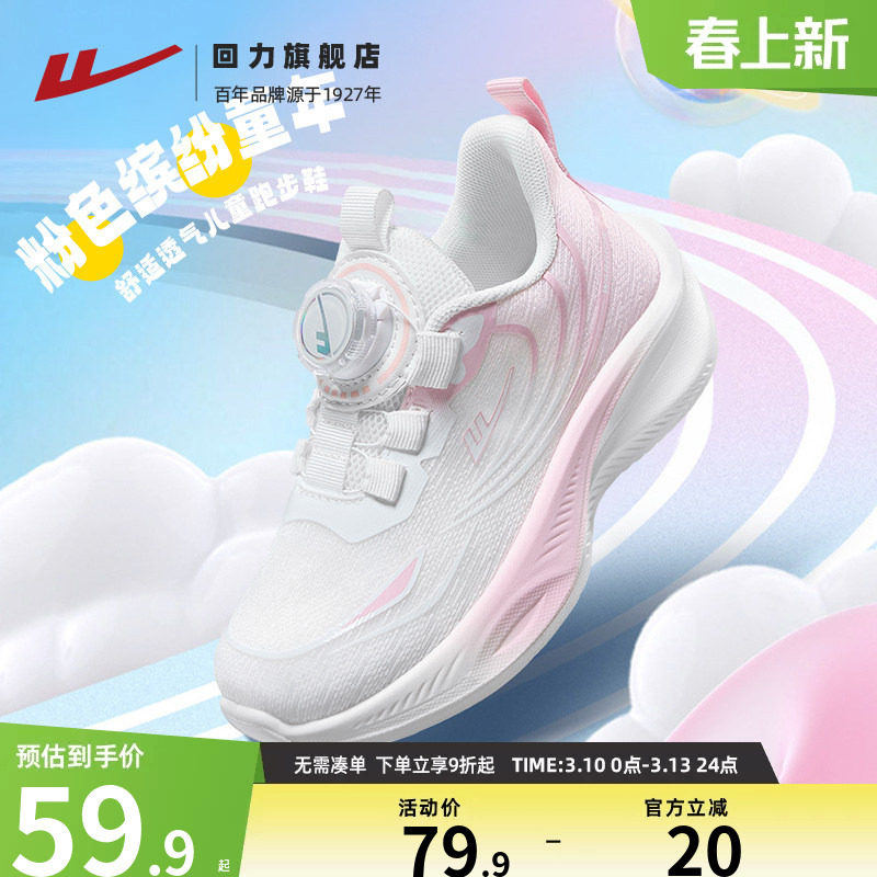 回力女童运动鞋2026春新款网面儿童鞋子小女孩学生轻便软底跑步鞋