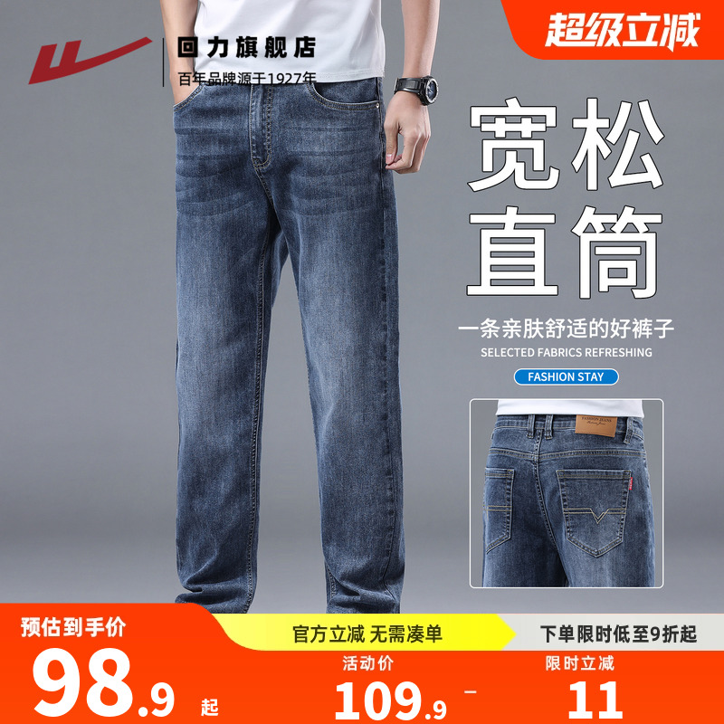回力牛仔裤子男款秋季直筒裤子