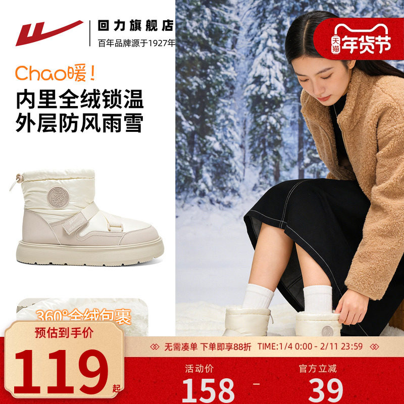 回力雪地靴女东北旅游加绒加厚棉鞋2026冬新款厚底防泼水止滑保暖,女鞋,时尚雪地靴,淘宝优惠券,粉丝福利购,淘宝优惠卷