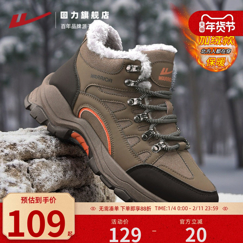 回力男鞋冬季加绒保暖雪地靴户外登山徒步防寒工装复古马丁大棉鞋,流行男鞋,时尚雪地靴,淘宝优惠券,粉丝福利购,淘宝优惠卷