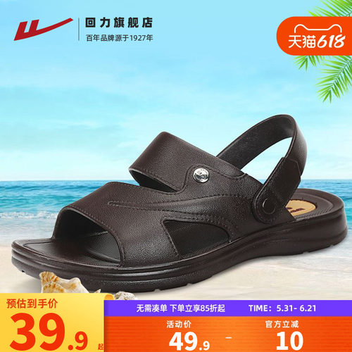 回力新潮凉拖鞋男款居家时尚止滑