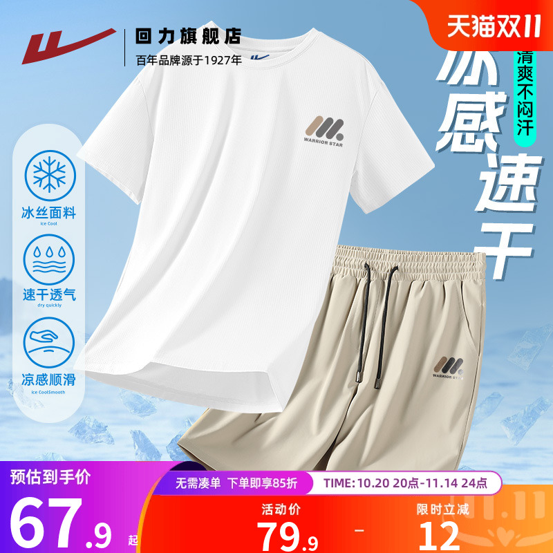 回力速干运动套装男夏季宽松透气篮球服男士跑步冰丝短袖短裤薄H