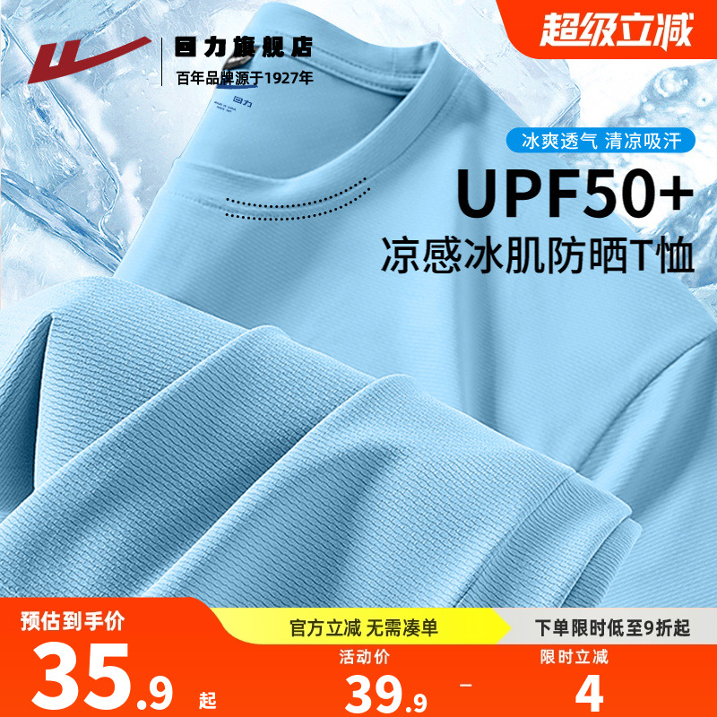 回力冰丝短袖男夏季吸湿凉感防晒