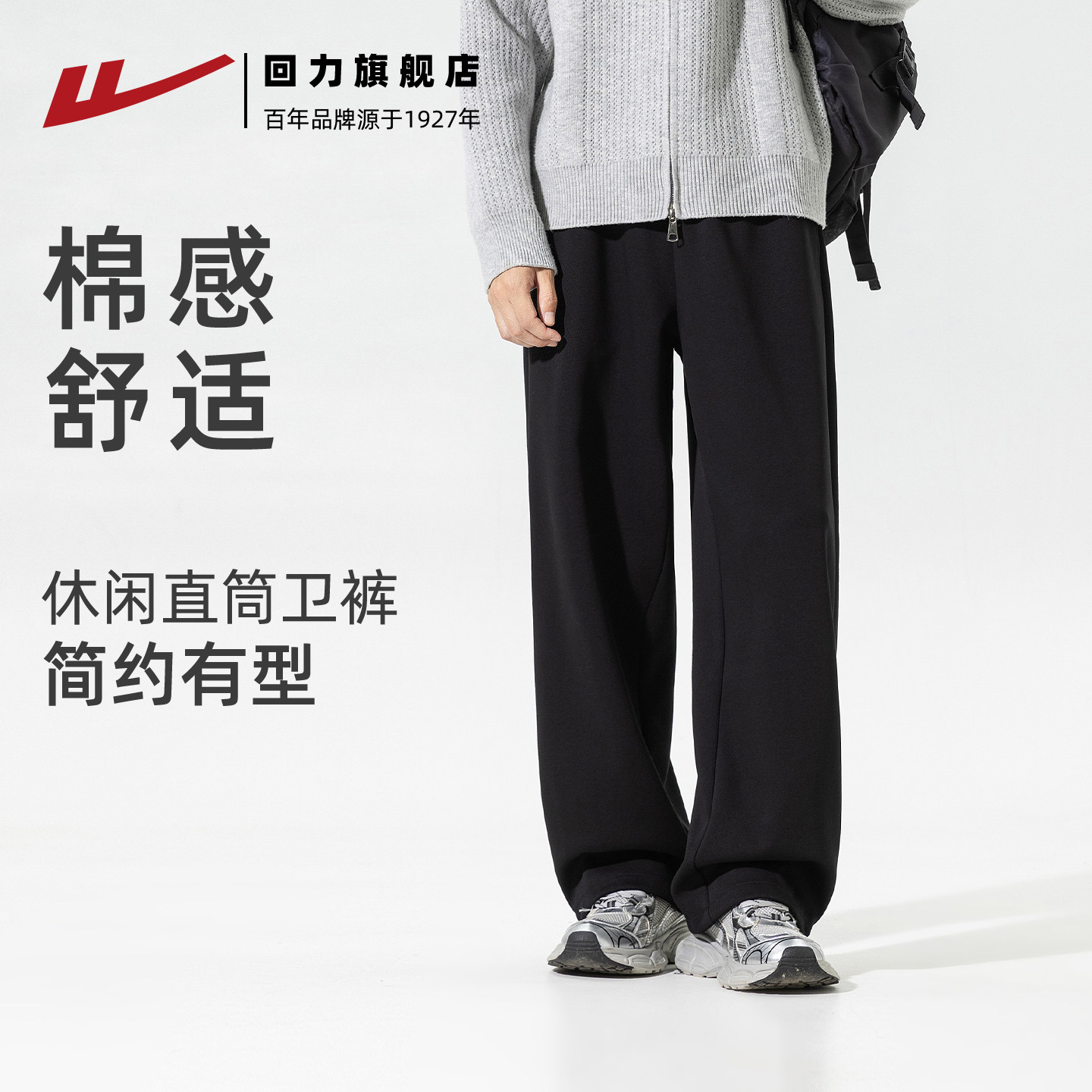 回力运动卫裤男款春秋2026新款男装直筒宽松休闲长裤垂感阔腿裤子
