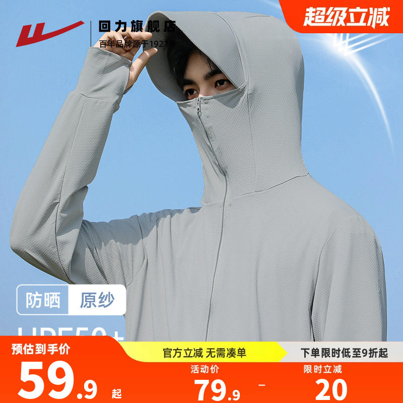 回力防晒衣男夏季透气防晒服图片