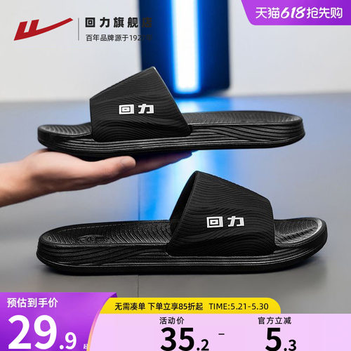 回力居家拖鞋简约舒适透气