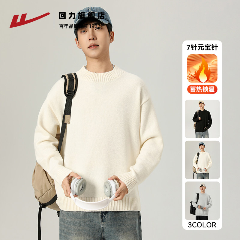 回力圆领毛衣男款冬季2025新款毛衣男士内搭保暖针织毛衣打底衫男,男装,针织衫/毛衣,淘宝优惠券,粉丝福利购,淘宝优惠卷