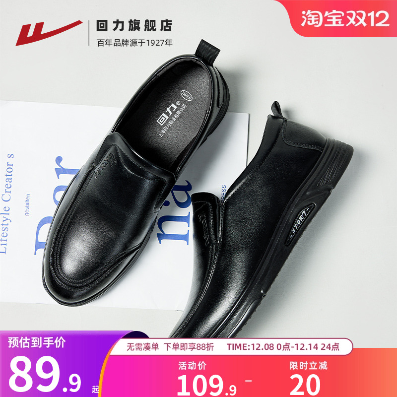 回力低帮商务休闲一脚蹬黑色皮鞋