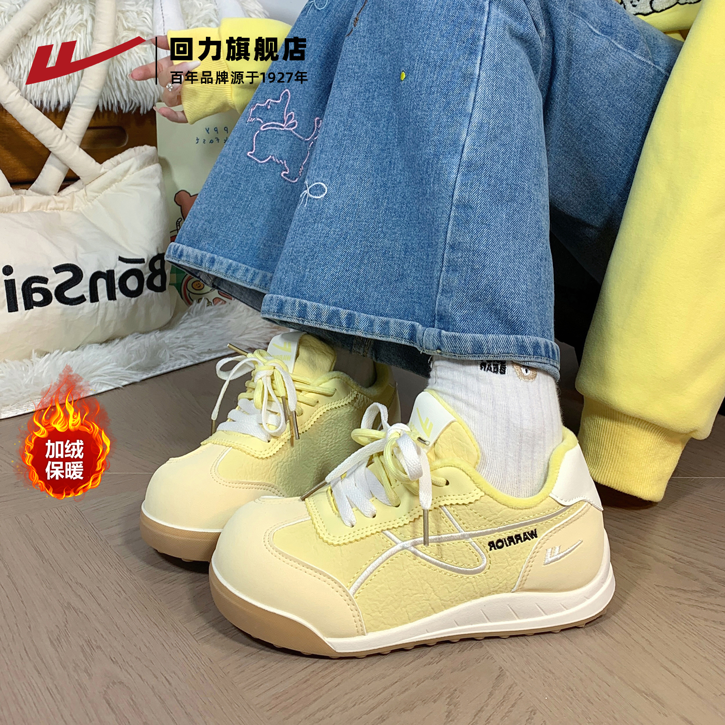 加绒芝士黄德训鞋，温暖出行！