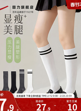 回力白色中筒袜子女百搭学生小腿袜配jk小皮鞋乐福鞋显瘦过膝长袜