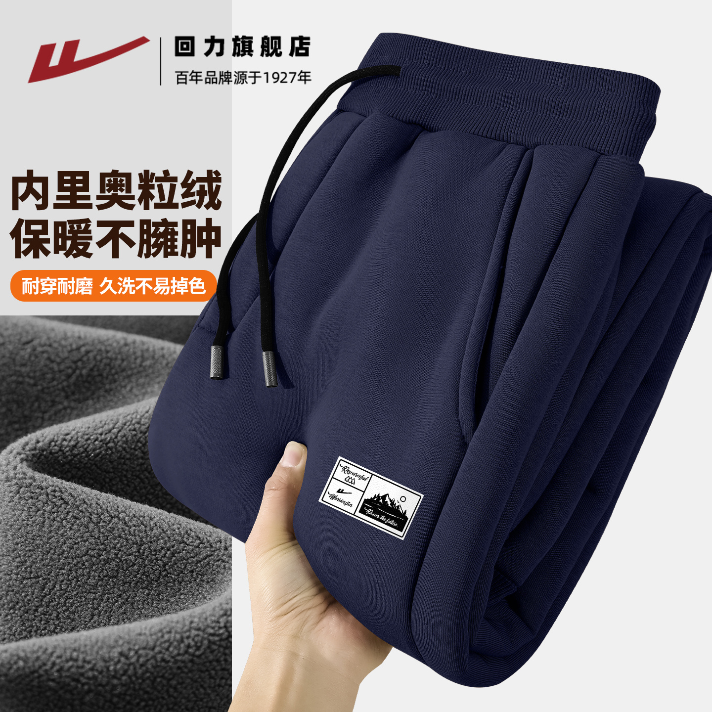 回力加绒加厚男士裤子秋冬休闲裤
