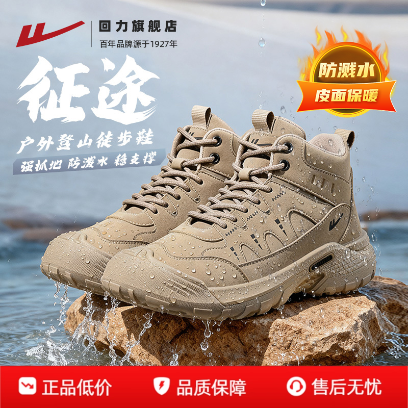 回力男鞋登山鞋防泼水户外运动鞋