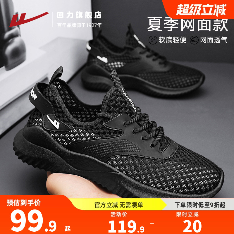 回力男鞋夏季透气男士跑步鞋子