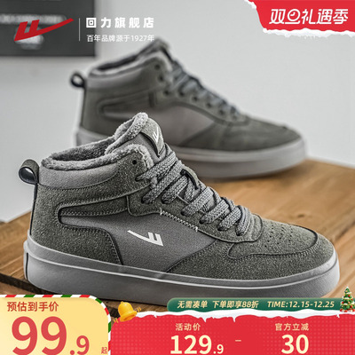 回力高帮板鞋男加绒二棉鞋男潮鞋