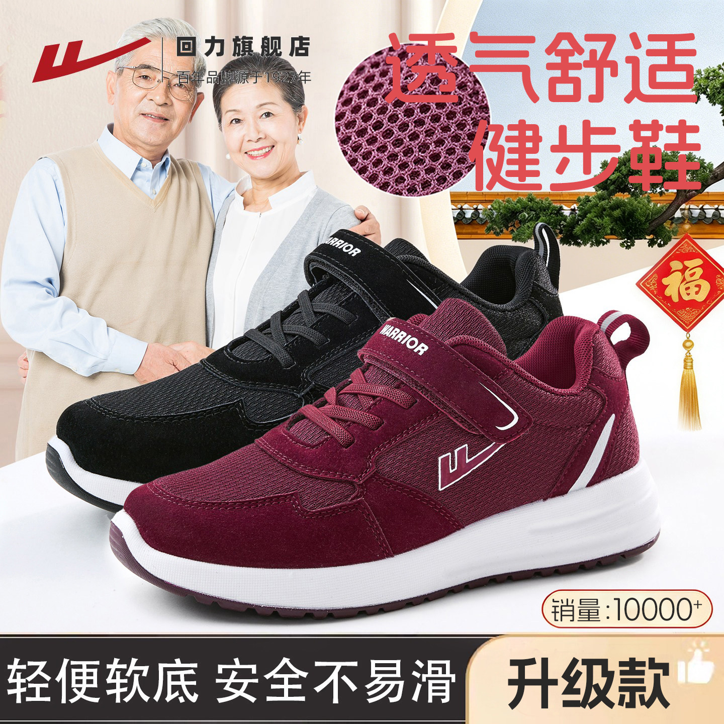 回力老人鞋女夏季妈妈健步鞋透气网软底不易滑中老年爸爸运动鞋子