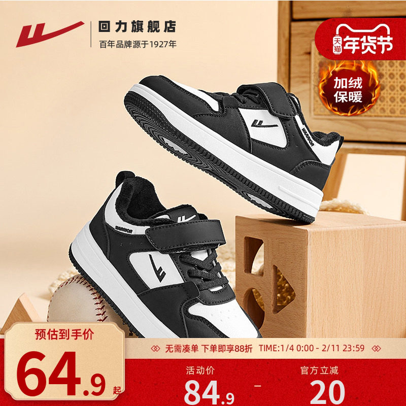 回力儿童加绒黑白板鞋2026春季新款保暖小白鞋学生休闲男女童鞋子,童鞋/婴儿鞋/亲子鞋,板鞋,淘宝优惠券,粉丝福利购,淘宝优惠卷