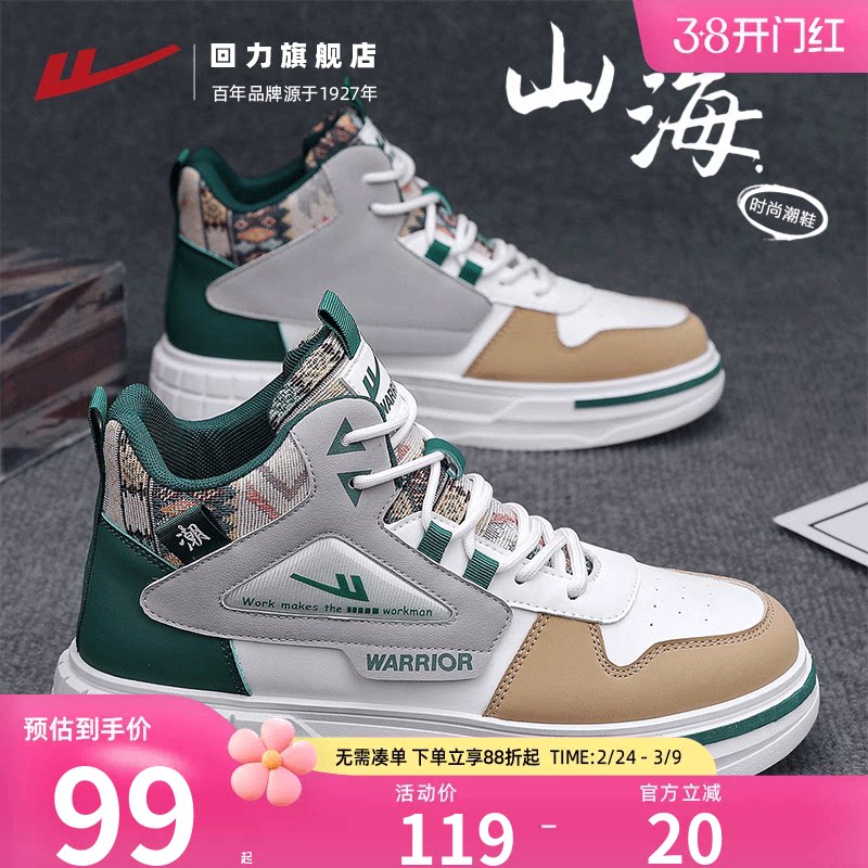 回力男鞋高帮鞋春季2026新款韩版潮流刺绣休闲运动网红中学生板鞋