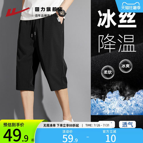 回力七分裤男夏季休闲薄款短裤