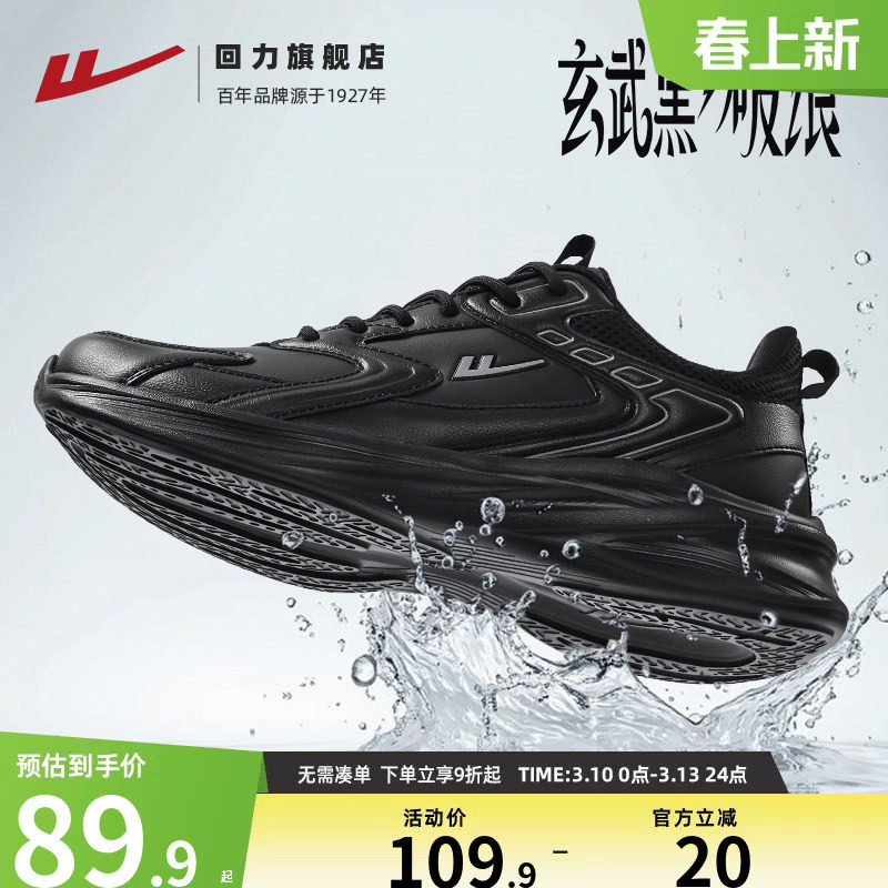 回力运动鞋黑色男款春季皮面跑鞋防泼水鞋子全黑休闲软底跑步鞋男