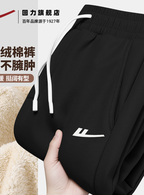回力超厚北极绒卫裤男款冬季加绒加厚保暖防寒裤子直筒休闲棉裤YD