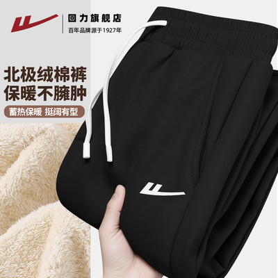 回力超厚北极绒卫裤男款冬季加绒加厚保暖防寒裤子直筒休闲棉裤YD