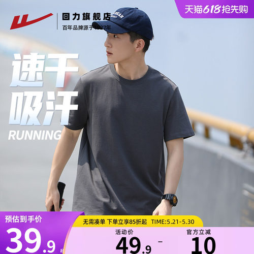 回力速干短袖T恤男夏季防晒抗菌