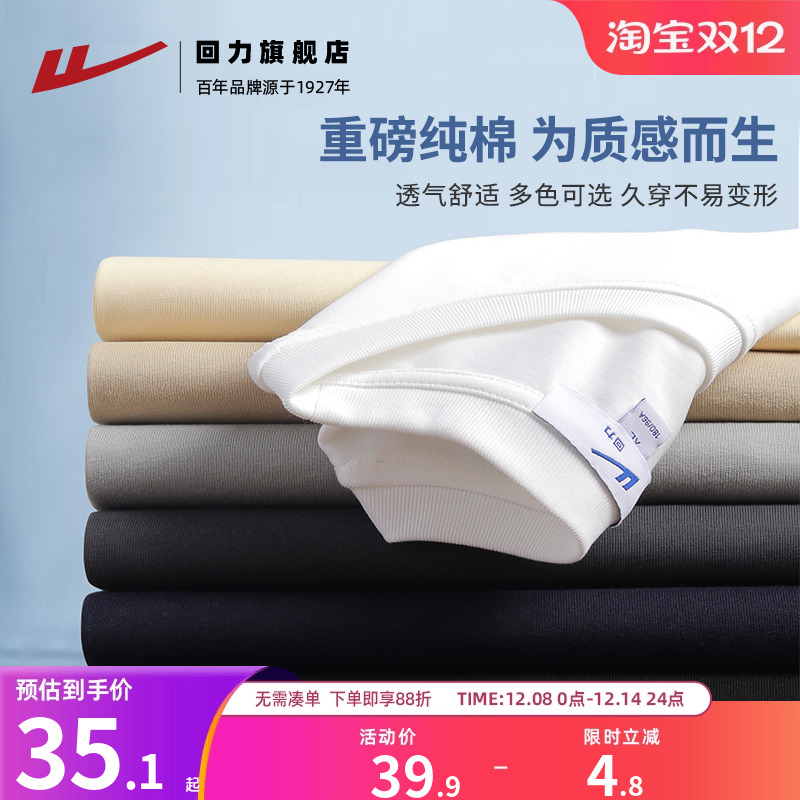 回力重磅纯棉短袖t恤男薄款透气