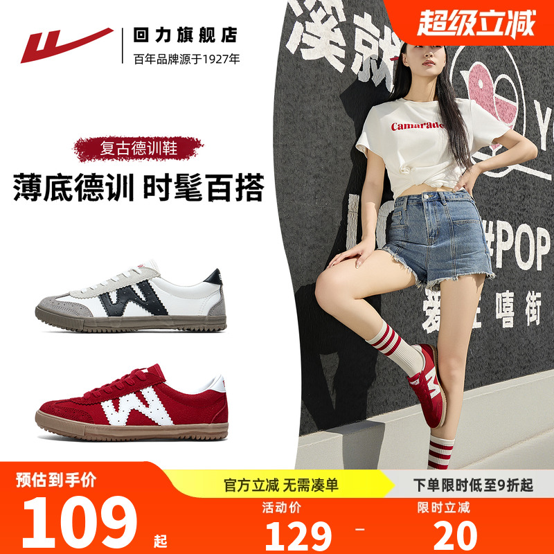 回力全力以赴鞋子复古薄底德训鞋女款秋季运动休闲鞋低帮平底鞋子