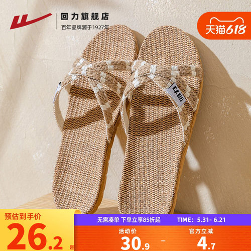 回力亚麻拖鞋夏日出行