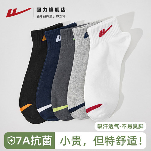 7A抗菌男士短袜多色组合包装