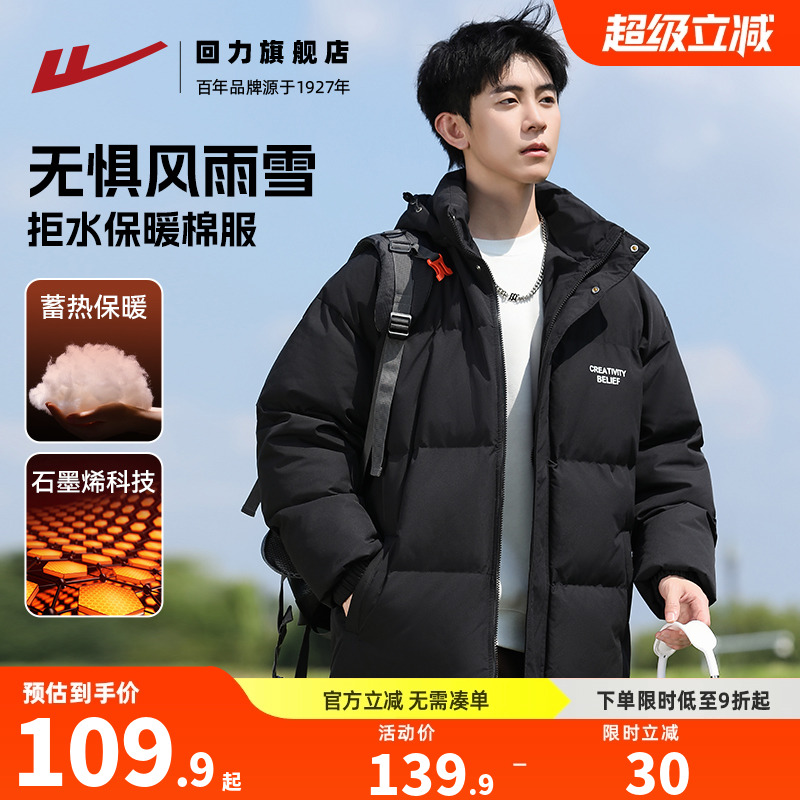回力棉衣男冬季加厚保暖羽绒棉服