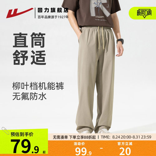 回力防水休闲直筒长裤子男
