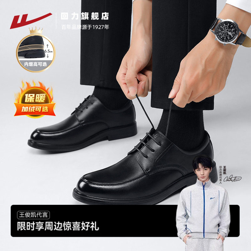 回力皮鞋男款2026新款黑色软底新郎结婚鞋子商务男士增高休闲皮鞋