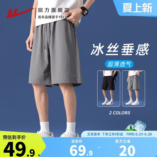 回力冰丝短裤男夏季薄款运动裤