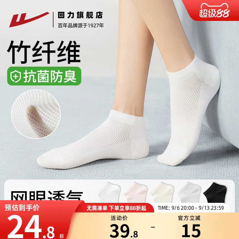 回力袜子女2026夏季薄款短袜竹纤维柔软女士袜子防臭网眼透气吸汗