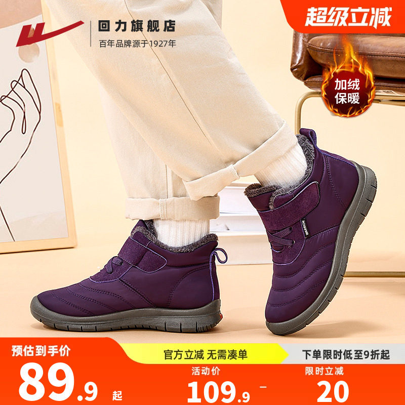 回力老人高帮棉鞋女冬季加绒加厚保暖靴子中老年妈妈鞋奶奶雪地靴